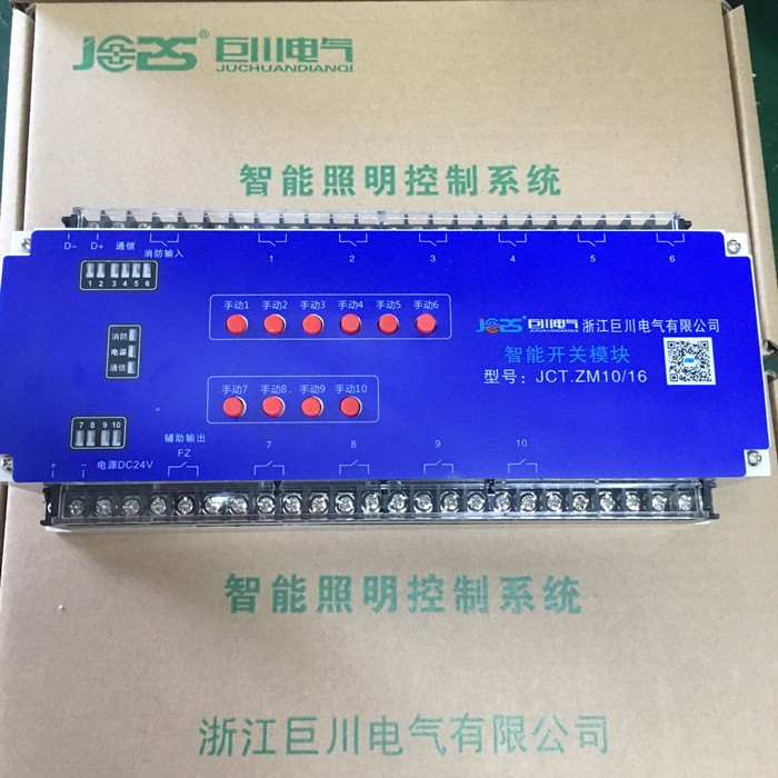 巨川電氣智能照明模塊，智能照明控制系統(tǒng)_500，.jpg